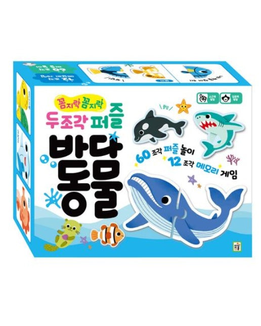 꼼지락꼼지락 두 조각 퍼즐: 바다동물 (퍼즐)