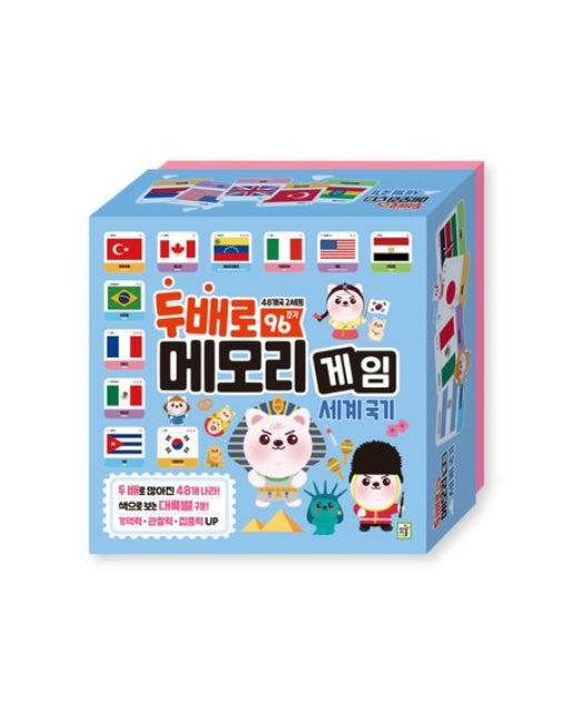 두 배로 메모리 게임: 세계국기 (장난감/완구)