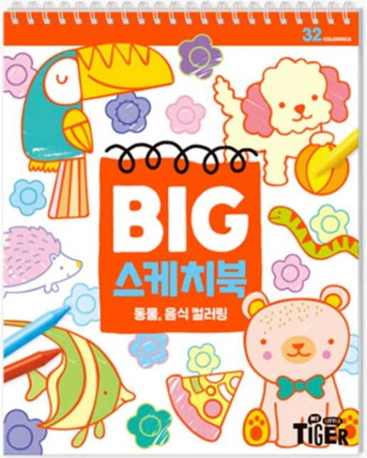 BIG 스케치북 : 동물, 음식 컬러링 (스프링)