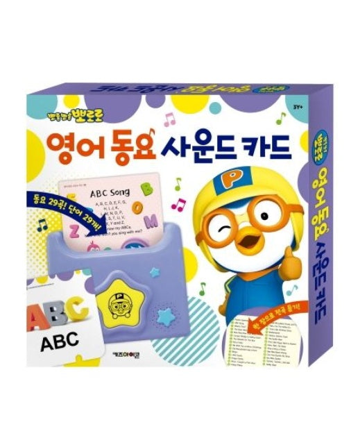 뽀롱뽀롱 뽀로로 영어 동요 사운드 카드_포장제거, 테스트 후 발송