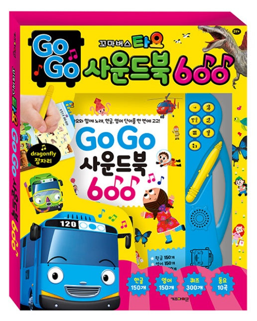 꼬마버스 타요 고고 사운드북 600