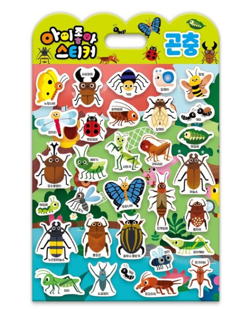 아이좋아 스티커: 곤충