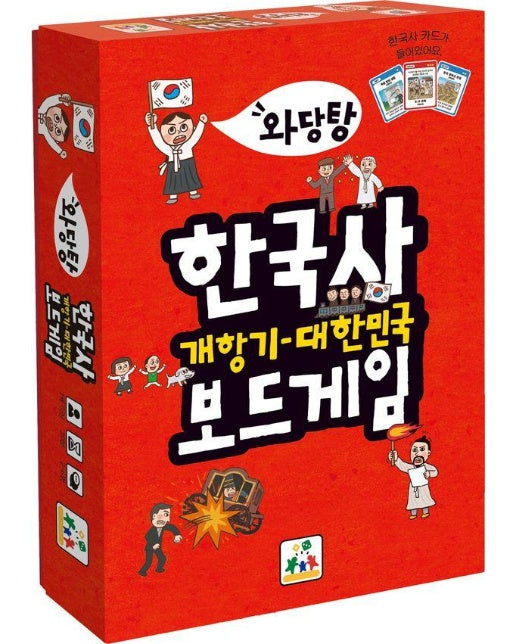 와당탕 한국사 보드게임 : 개항기~대한민국 - 상상의집 보드게임