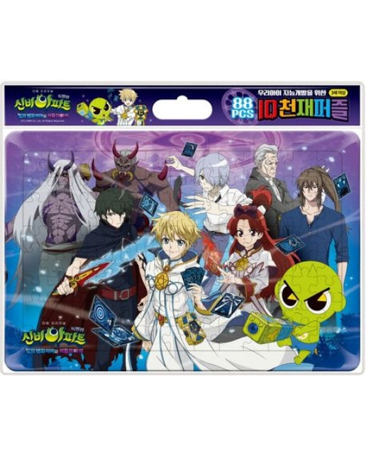 신비아파트 빛의 뱀파이어와 어둠의 아이(특별판) IQ천재퍼즐