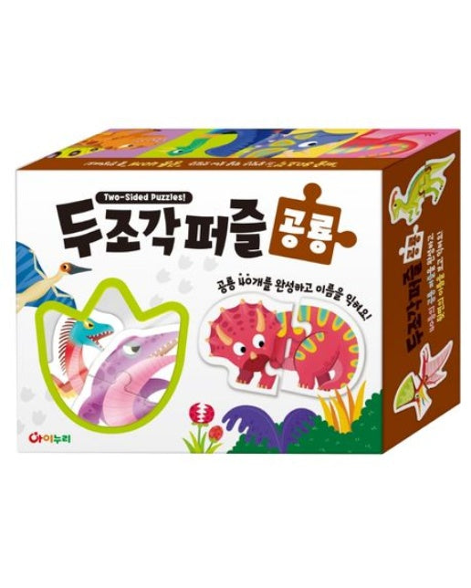 두 조각 퍼즐 - 공룡