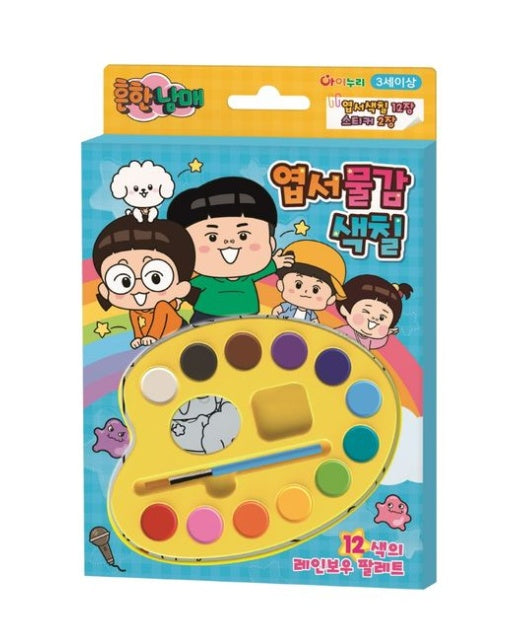 흔한남매 엽서물감색칠