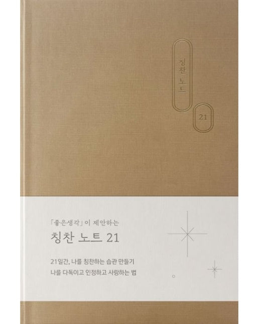칭찬 노트 21