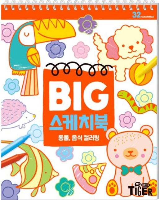 BIG 스케치북: 동물, 음식 컬러링 (스프링)