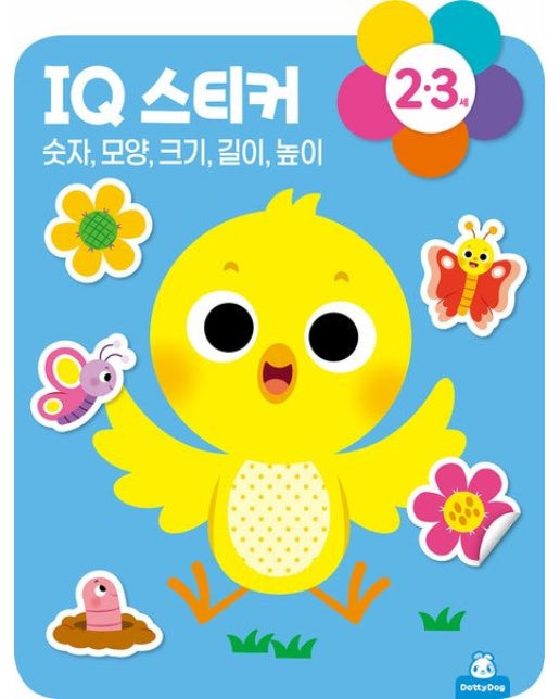 IQ 2ㆍ3세 스티커