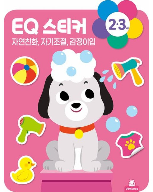 EQ 2ㆍ3세 스티커
