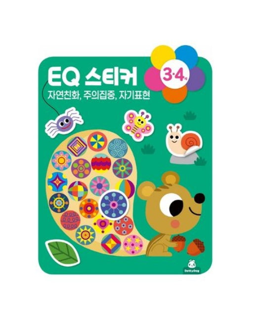 EQ 3.4세 스티커북 (자연친화, 주의집중, 자기표현)