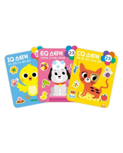 IQ EQ CQ 2ㆍ3세 스티커 세트 (전 3권)