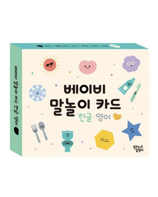 베이비 말놀이 카드 한글 영어: 감정, 생활 습관 외 (장난감/완구)