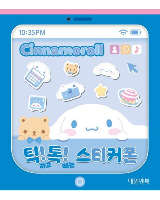 시나모롤 틱! 톡! 스티커폰