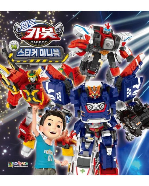 헬로 카봇 시즌 14 스티커 미니북 (스티커북)