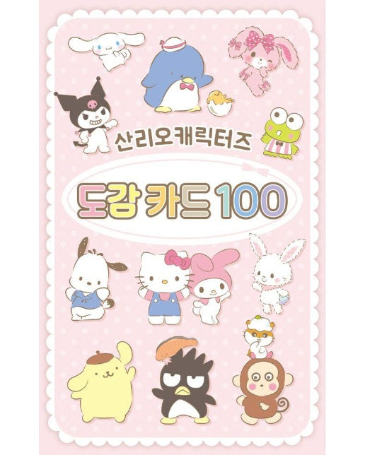 산리오캐릭터즈 도감 카드 100