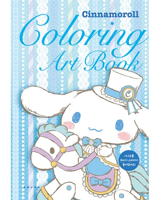 시나모롤 컬러링 아트북 cinnamoroll coloring artbook (양장)
