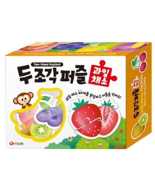 두 조각 퍼즐 과일 채소