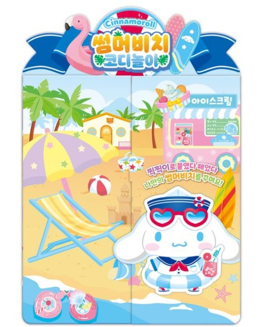 산리오캐릭터즈 썸머비치 코디놀이 시나모롤