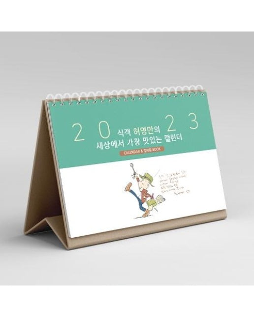 2023 식객 허영만의 세상에서 가장 맛있는 캘린더 (스프링)