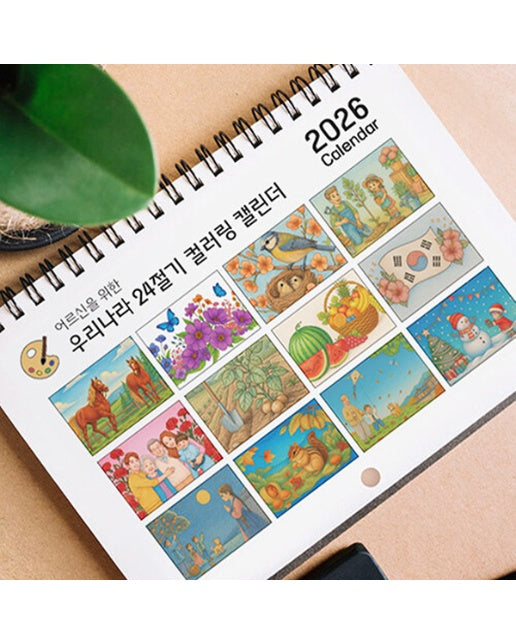 2026년 어르신들을 위한 두뇌개발 우리나라 24절기 컬러링 색칠놀이 캘린더