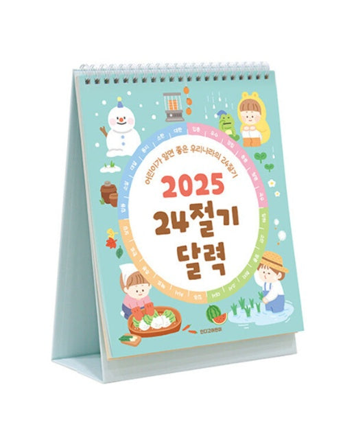 2025 어린이 24절기 탁상 달력 (세시풍속 데스크 캘린더) 