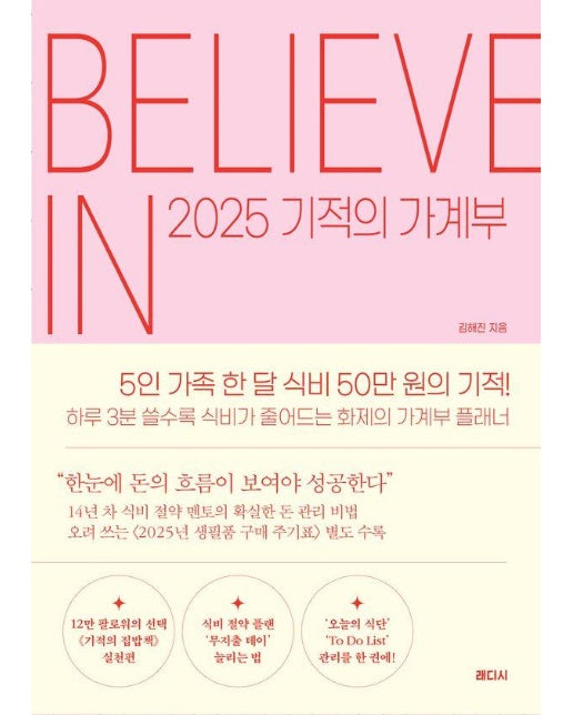 2025 기적의 가계부