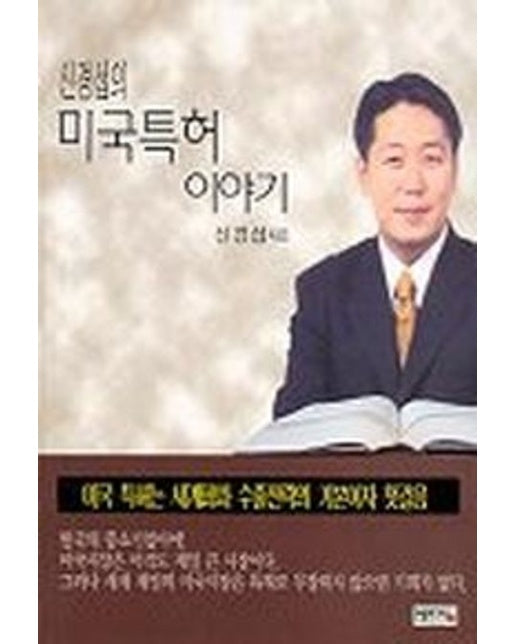 미국특허 이야기