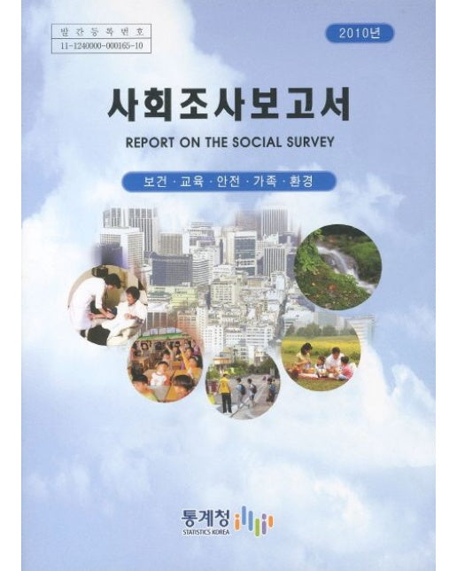 사회조사보고서. 2014 (복지 사회참여 문화와 여가 소득과 소비 노동)