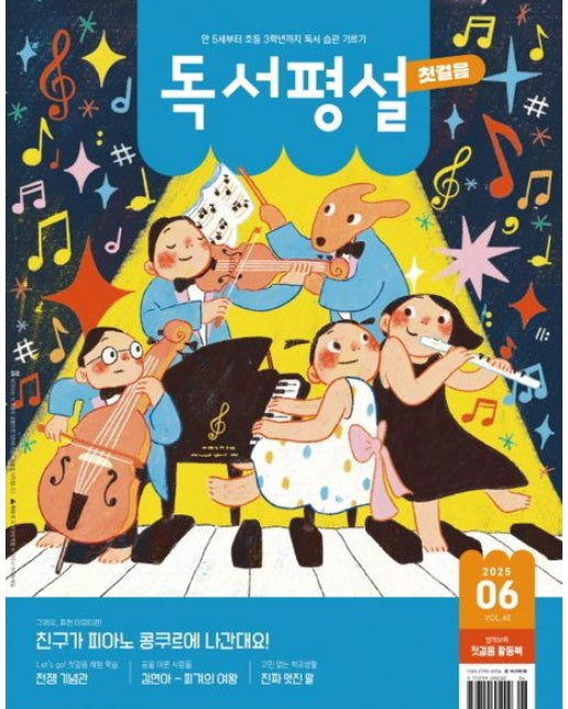 독서평설첫걸음(2025년 6월호)