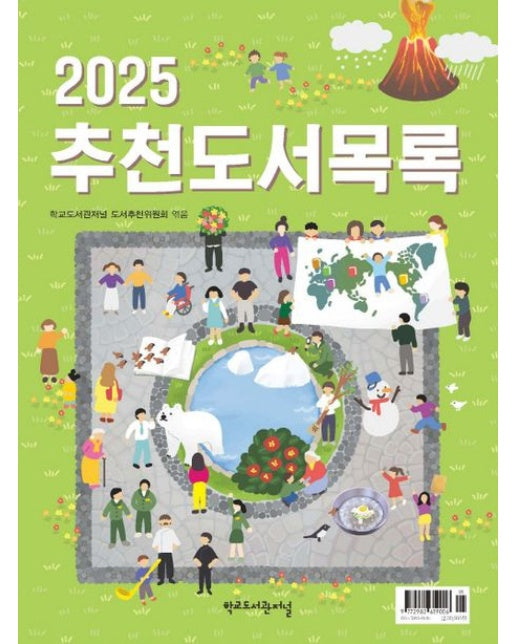 2025 추천도서목록