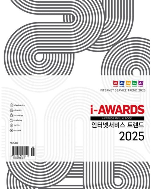 인터넷서비스 트렌드 2025