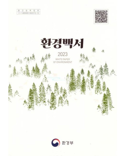 환경백서(2023)