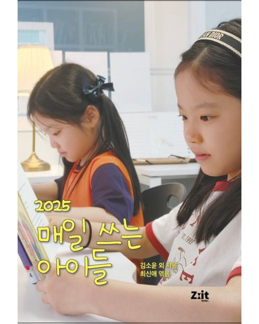매일 쓰는 아이들(2025)