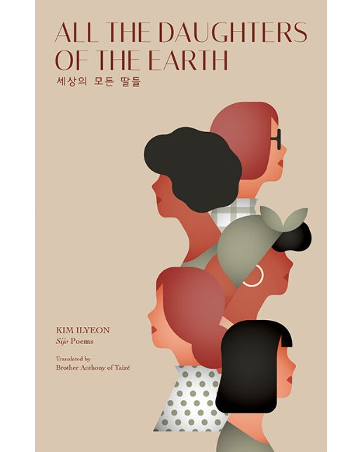 All The Daughters of The Earth 세상의 모든 딸들