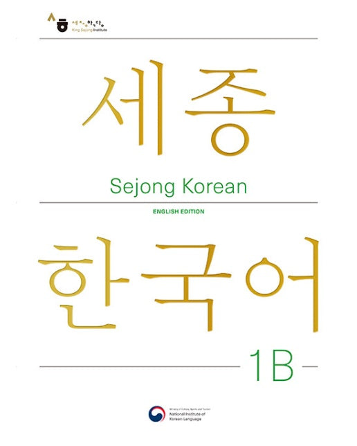 Sejong Korean 1B English Edition : 세종한국어 1B 영문판