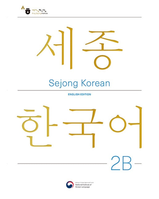 Sejong Korean 2B English Edition : 세종한국어 2B 영문판