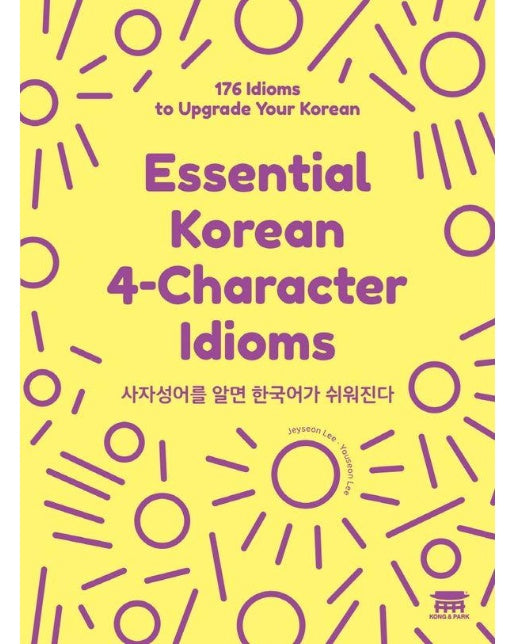 Essential Korean 4-Character Idioms : 사자성어를 알면 한국어가 쉬워진다 