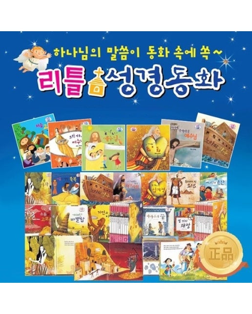 리틀성경동화 A박스 : 1-40권 세트