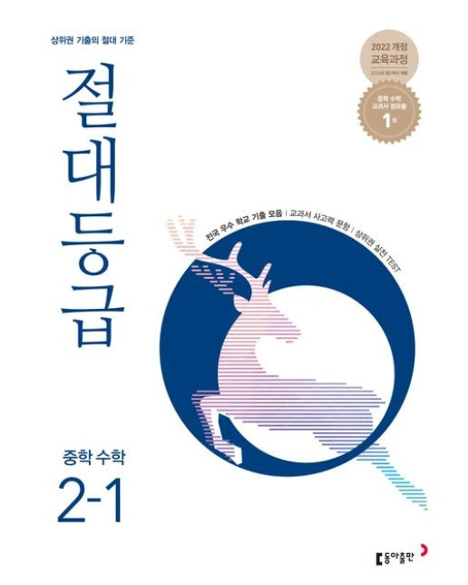 절대등급 중학 수학 2-1(2026)