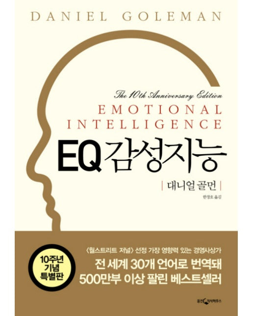 EQ 감성지능