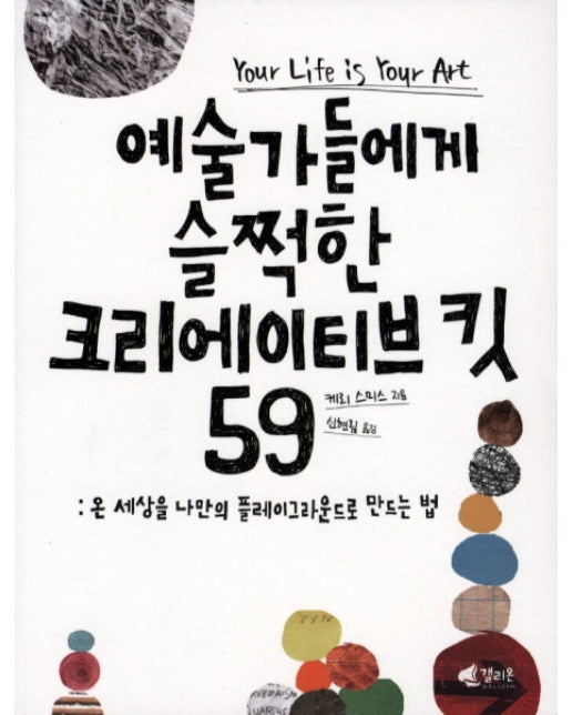 예술가들에게 슬쩍한 크리에이티브 킷 59