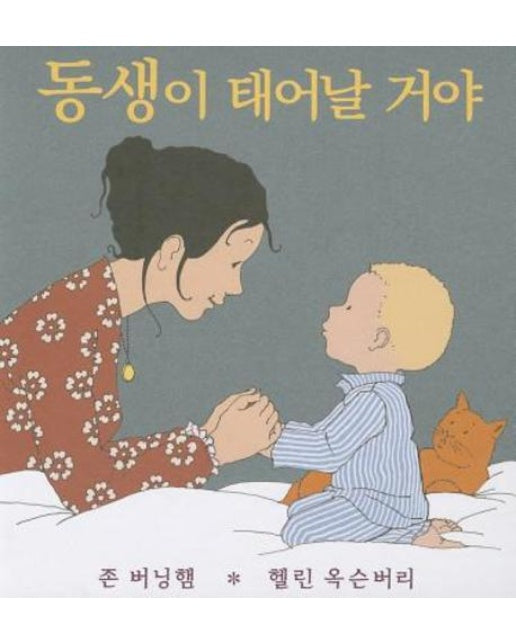 동생이 태어날 거야