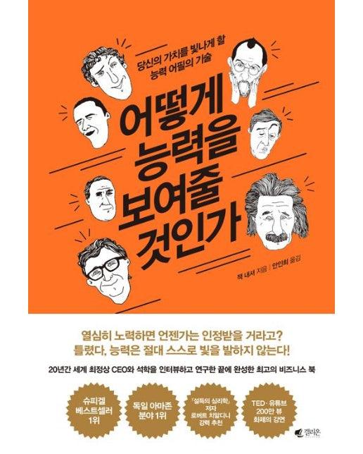 어떻게 능력을 보여줄 것인가