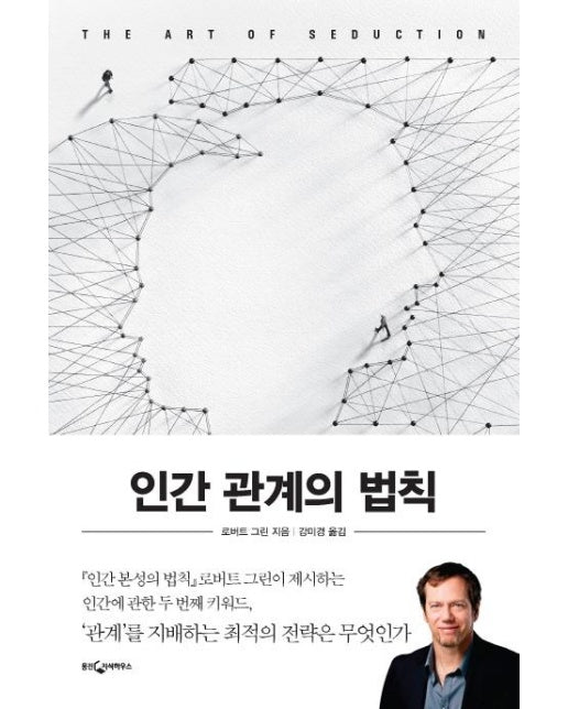 인간 관계의 법칙