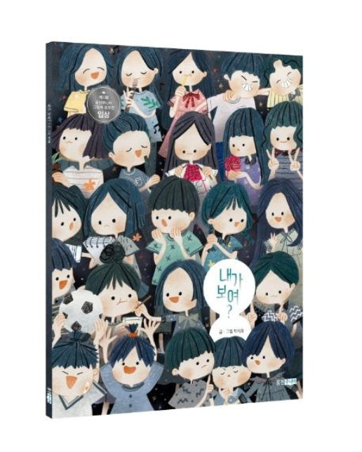 (빅북) 내가 보여?