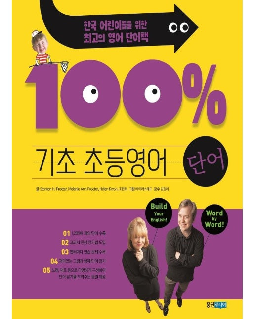 기초 100% 초등영어 단어