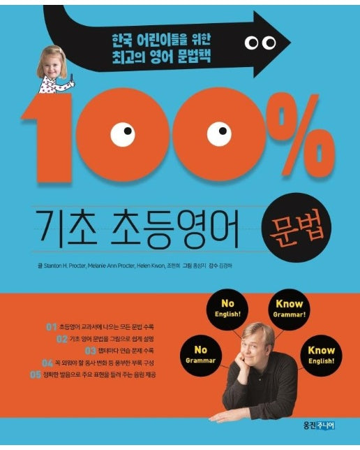 기초 100% 초등영어 문법