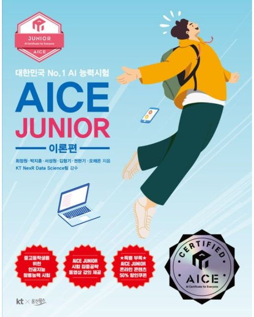 AICE JUNIOR 이론편