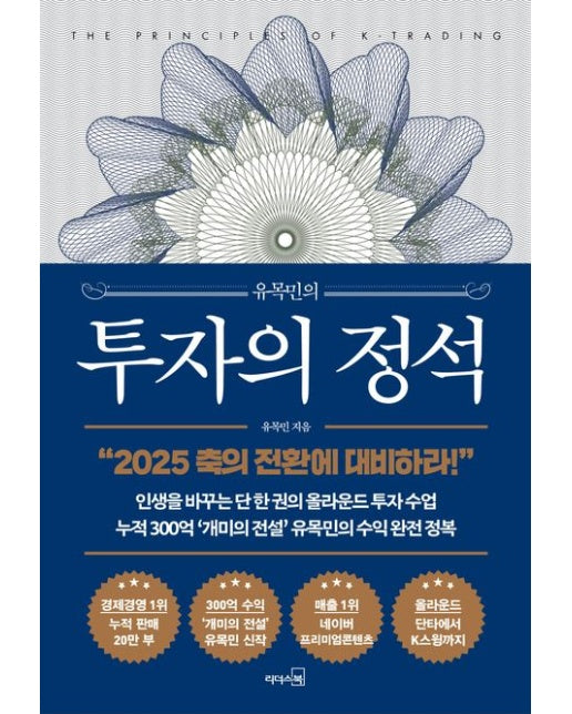 유목민의 투자의 정석